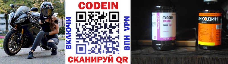 Codein напиток Lean (лин)  площадка формула  Раменское 